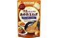 家庭の洋食をもっとおいしく、もっと手軽に「洋食がおいしくなるあめ色玉ねぎ」新発売