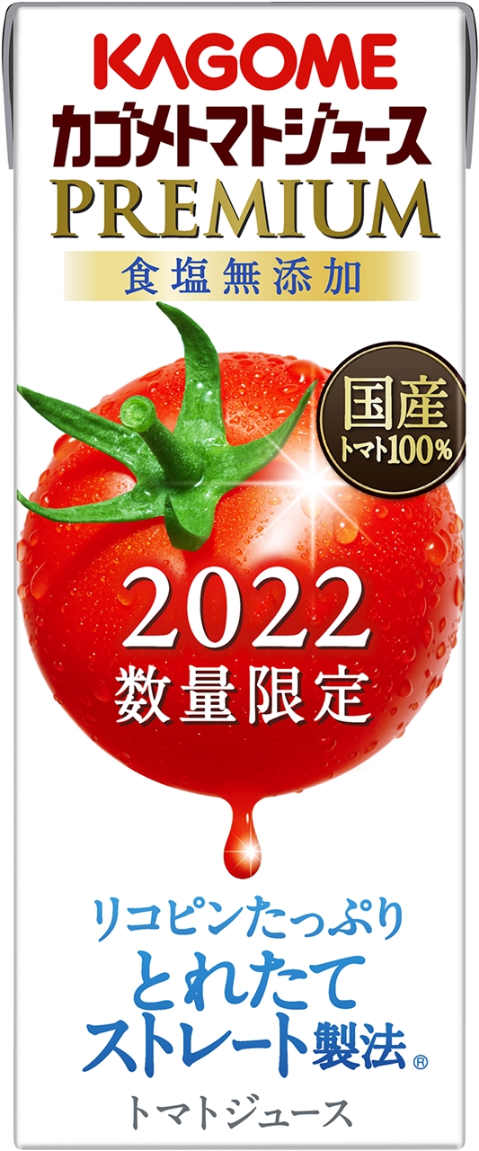 2022年 数量限定「カゴメトマトジュースプレミアム」8月2日（火）発売