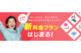 利用スタイルの変化に合わせ　“一人ひとりにちょうどいい” を叶える新提案。ティップネスの圧倒的「コスパ型」新料金プラン、2022年1月よりスタート