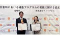 宝塚市とティップネスが「災害時における健康プログラムの実施に関する協定」を締結