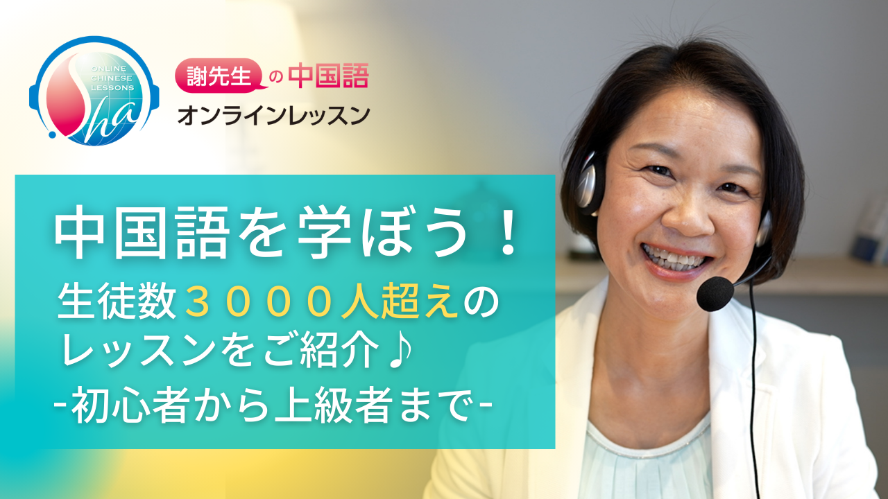 私たちの中国語教室　初級1-3 私たちの中国語教室 初級1〜3