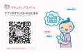 ひまわりの会「マタニティパスポート」に積水メディカルの企業ページを公開