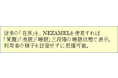介護施設向け見守りセンサー「ANSIEL™」の拡張機能「NEZAMEL™」を発売