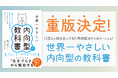 【重版決定】『世界一やさしい内向型の教科書』