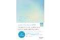 毎年即完売!手に入らないと話題の手帳「pure life diary」2024年版が全国で好評発売中
