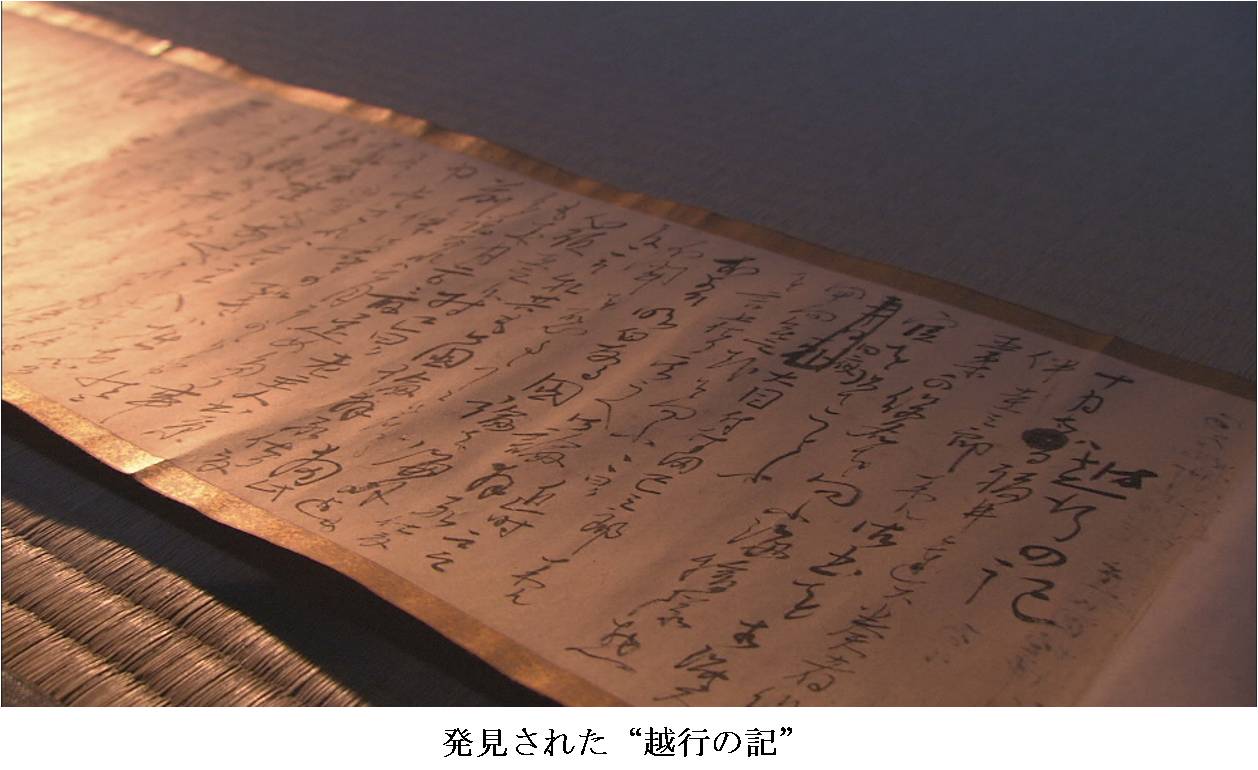 暗殺10日以内に書かれた幻の手紙 坂本龍馬直筆の 越行の記 を新発見 Nhk総合で全貌を放送 日本放送協会のプレスリリース