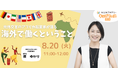 【不登校×自由研究】元外交官のアフリカ起業家による起業家教育を8月20日（火）メタバースにて開催【NIJINアカデミー主催】