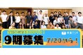 全国47都道府県から500名以上の小・中学校教員が利用するオンライン研修プラットフォーム「授業てらす」第９期新規会員募集中｜定員枠残りわずか