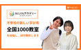 不登校オルタナティブスクール『NIJINアカデミー』、リアル教室を全国展開