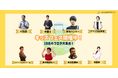 【不登校×自由研究】全国から18名のプロフェッショナルが登壇‼メタバースイベント『キッズフェス2024』開催中！