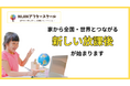 メタバース学童NIJINアフタースクールが、新しい放課後の過ごし方を提案