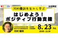 はじめよう！ポジティブ行動支援