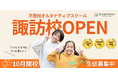 不登校オルタナティブスクール「NIJINアカデミー」は、リアル教室“諏訪校”を開校します。