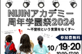 不登校の子どもたちが創る!メタバース×リアル同時開催のNIJINアカデミー周年学園祭2024