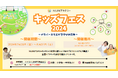 【不登校の小中学生対象】Roblox、起業家、弁護士、English マインクラフト…メタバースで全19イベント!キッズフェス全日程終了‼