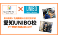 【NIJIN × UNIBO】豊田市に開設の不登校フリースクール、教科教育と先端教育の掛け合わせで次世代型学習が可能に