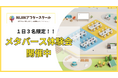 学童がつまらない子どもが参加、メタバース学童体験会を開催しています