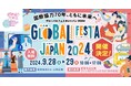 【9/28】NIJIN代表 星野達郎、国内最大級の国際協力イベント「グローバルフェスタJAPAN2024」(外務省共催)のJICAパネルトークに登壇決定