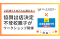 不登校の子どもたちがハンドメイド販売&ワークショップをブース出店!第42回江東区民まつり中央まつり@都立木場公園