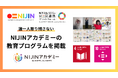 株式会社NIJINが『地方創生SDGs官民連携プラットフォームに入会、地域の不登校問題解決に向けた教育プログラムを掲載