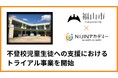 【NIJIN × 福山市】メタバース空間を活用した不登校小中学生への支援において福山市がNIJINアカデミーのコンテンツのトライアル運用を開始