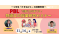 「授業てらす」に参加する青森・大阪の教員が1年半の研究成果を発表!「PBLで読む力を育てる!物語文の授業研究セミナー」開催