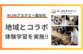 不登校の子どもたちが笑顔に!NIJINアカデミー越谷校が地域とコラボした体験学習を実施