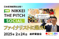 株式会社NIJIN代表・星野達郎が日本経済新聞社主催のピッチコンテスト『 NIKKEI THE PITCH SOCIAL 』ファイナリストに選出!