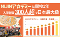 学校以外の居場所「オルタナティブスクール」NIJINアカデミーの入学者数が300名を突破!―在籍者数は現在200名超で日本最大級