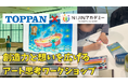 不登校児が絵本の世界に浸る―TOPPAN社員兼現役絵本作家によるアート思考ワークショップをTOPPAN本社で開催