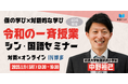 【1月11日(土)開催】令和の一斉授業!シン・国語セミナー~個の学び×協働的な学び~を開催します!