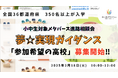 メタバース進路相談会「夢☆実現ガイダンス」への参加高校募集開始!―不登校児や保護者と直接話せる座談会