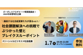 株式会社NIJIN代表・星野達郎がボーダレスアカデミー主催「2025年新春特別企画」に登壇!―オンラインで1月7日開催