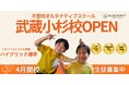 不登校オルタナティブスクール「NIJINアカデミー」は、フリースクール(リアル教室)"武蔵小杉校”を開校します決定
