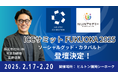 株式会社NIJIN代表・星野達郎がベンチャー・スタートアップ最大級のカンファレンス「ICCサミット FUKUOKA 2025」に登壇決定!