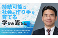 【持続可能な社会の作り手を育てる教育とは?】子どもが主体的に学び続ける算数授業講座を開催しました!