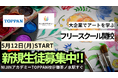 【NIJINアカデミー×TOPPAN芸造研】アートに特化したハイブリッド型のフリースクールを開校!