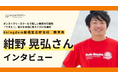 【千葉県船橋市】全日本ダンス教育指導者指導技術コンクールで文部科学大臣賞を受賞した紺野晃弘氏がフリースクール教室長に就任、インタビューも公開