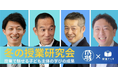 授業が変われば、子どもも先生もHAPPYに!—2.22成城学園初等学校×授業てらす冬の公開授業研究会レポート