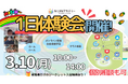 【最先端】メタバースでの学びを体験できる!3/10(月)選べる1日体験会実施決定