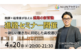 【進路の新常識】教師×起業家の二刀流!株式会社NIJIN・代表星野達郎による特別進路セミナー開催 -新しい働き方に対応した高校選び-