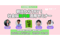 新年度、社会科授業の悩みを一緒に解決!全国の先生とつながるオンラインセミナーを開催 ー 教師の“語り”が学校教育を変えるー