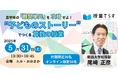 高学年算数科の「難関単元」を攻略せよ!”子どものストーリー”でつくる算数の授業