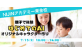 【小中学生対象】不登校×AI教育 千葉・東金で親子体験イベント開催