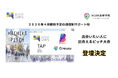 株式会社NIJINの新設校「NIJIN高等学院」が社会共創型ピッチイベント『HACHIKO PITCH』に出場決定!