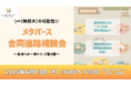 不登校オルタナティブスクール『NIJINアカデミー』が合同進路相談会を開催決定!