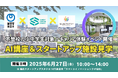 【NTT東日本×NIJINアカデミー】不登校の子どもたちが「社会」とつながる-仙台で東北初のリアルキャリア体験イベント開催