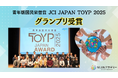 NIJINアカデミー校長・星野達郎が「JCI JAPAN TOYP 2025」グランプリを受賞!- 教育に希望を持てる世の中へ -