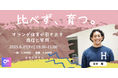 【6月27日(金)開催決定! 】比べず、育つ。~オランダ体育が引き出す自信と笑顔~