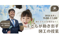 授業てらす夏のセミナー2025 図工でクラスが変わる?!〜子ども主体の授業を目指して〜